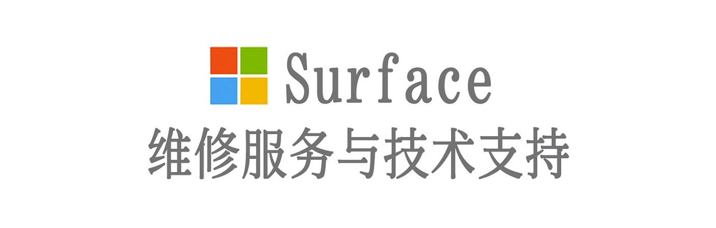 敦煌surface产品维修服务中心